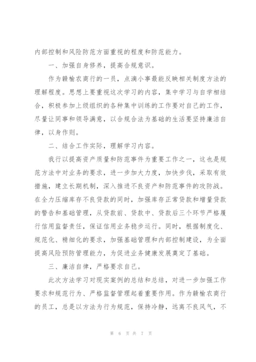 银行违规案例学习心得体会三篇.docx