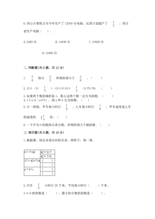 冀教版五年级下册数学第六单元 分数除法 测试卷（精练）.docx