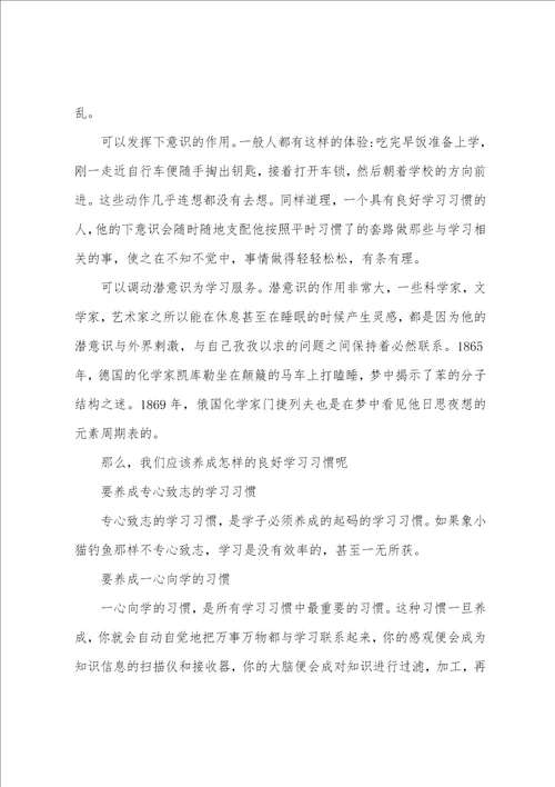 精选优秀习惯演讲稿范文三篇