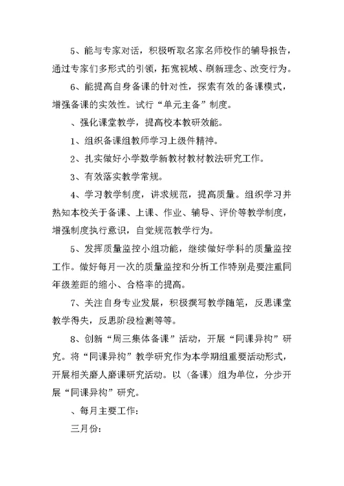 四年级下册数学备课组计划