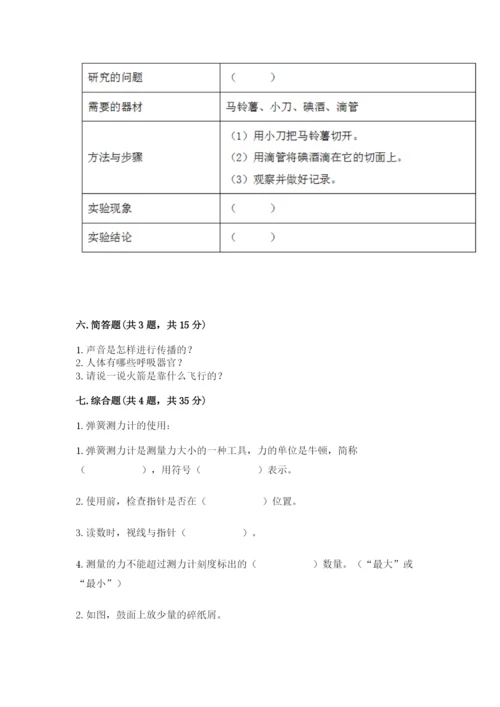 教科版四年级上册科学期末测试卷含完整答案【网校专用】.docx