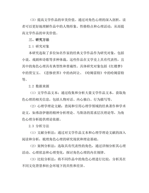 文学与心理学：角色心理的深度剖析