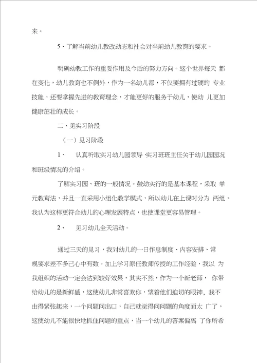 标准教师实习报告4篇