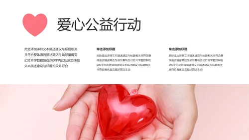关爱留守儿童爱心公益慈善动态PPT模板