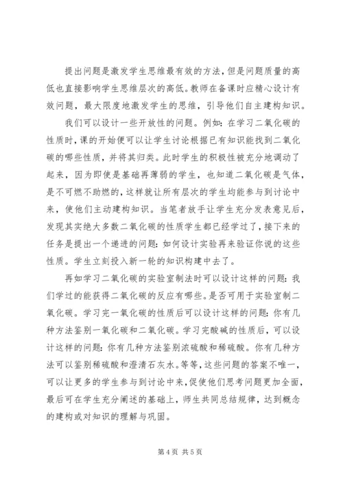 创设有效学习情境,培养自主建构能力.docx