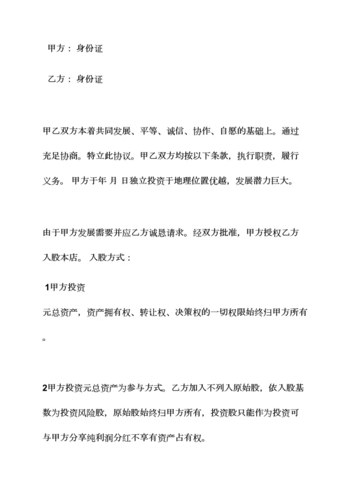 入股分红协议书.docx