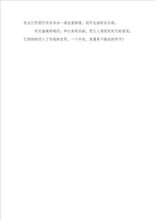 二年级秋天作文300字三篇