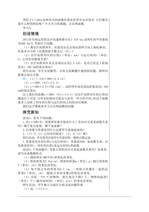 19.2.1正比例函数(第1课时) 教学详案--人教版