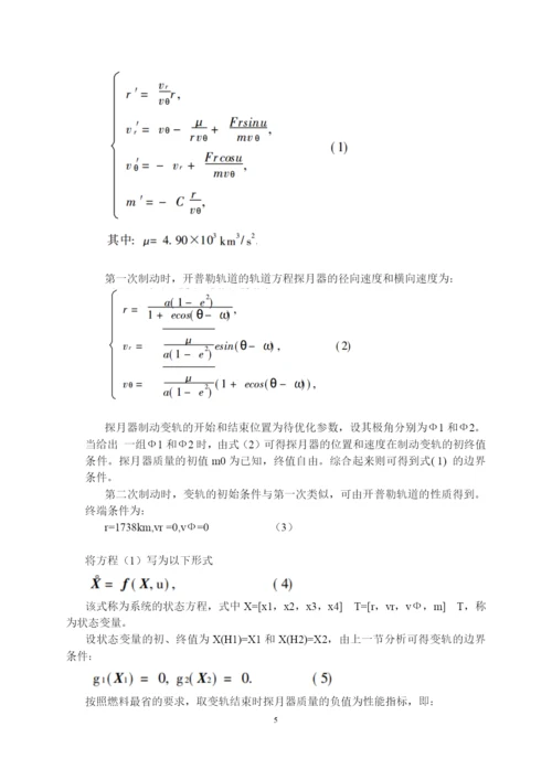 关于嫦娥三号着陆的论文.docx