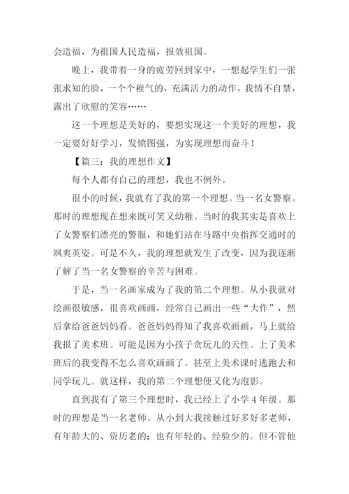 我的理想六年级作文-1.docx