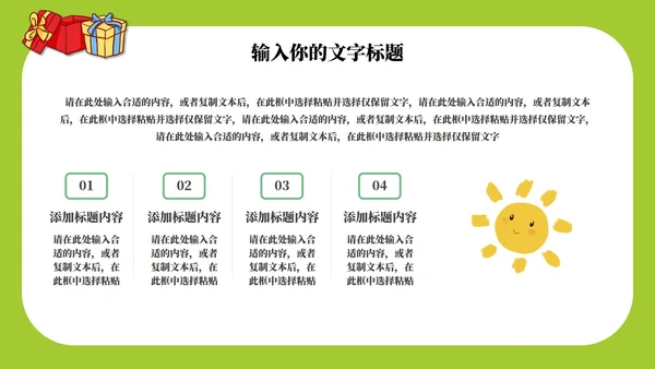 手绘卡通教育教学PPT模板