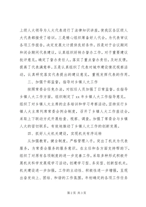 人大常委会副主任述职述廉报告.docx