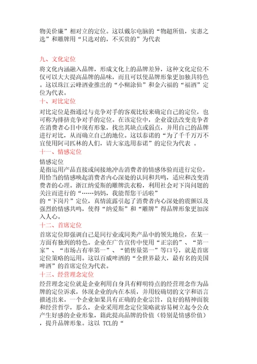 品牌定位的十五种方法