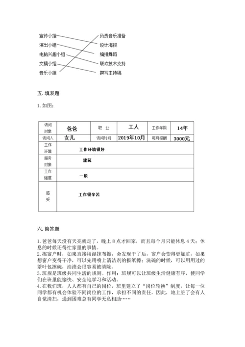 部编版四年级上册道德与法治期中测试卷及答案（网校专用）.docx