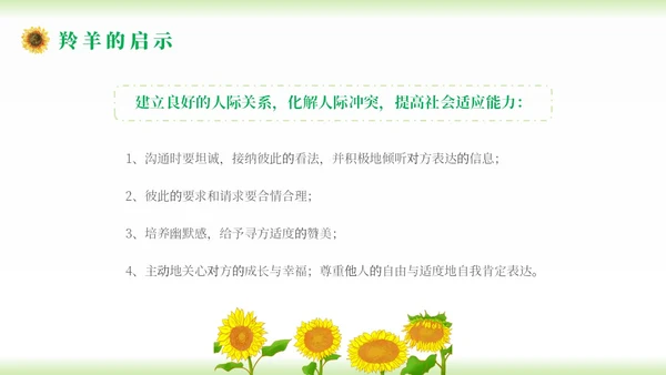 小清新简约向日葵学校教师教学学生团体心理辅导主题班会团队