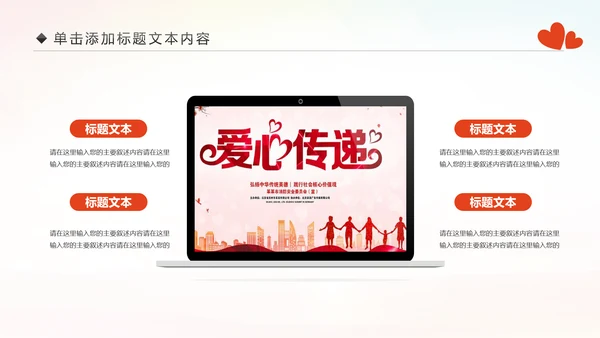 精美关爱留守儿童慈善爱心公益PPT模板
