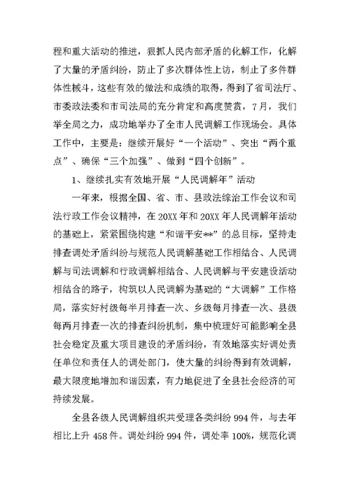 司法行政年终个人工作总结例文20XX
