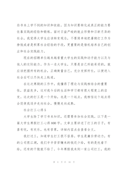 社会打工心得10篇.docx