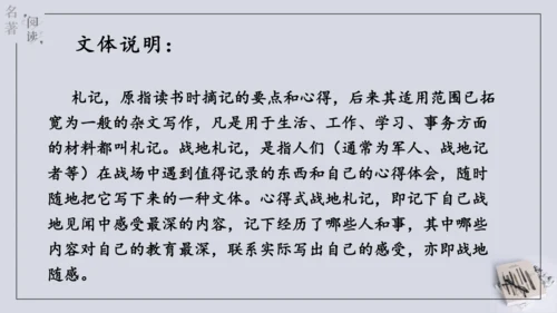 八年级下册 第六单元 名著导读 《钢铁是怎样炼成的》课件(共57张PPT)