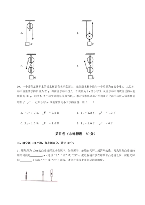 滚动提升练习西安交通大学附属中学分校物理八年级下册期末考试同步测评练习题（含答案详解）.docx