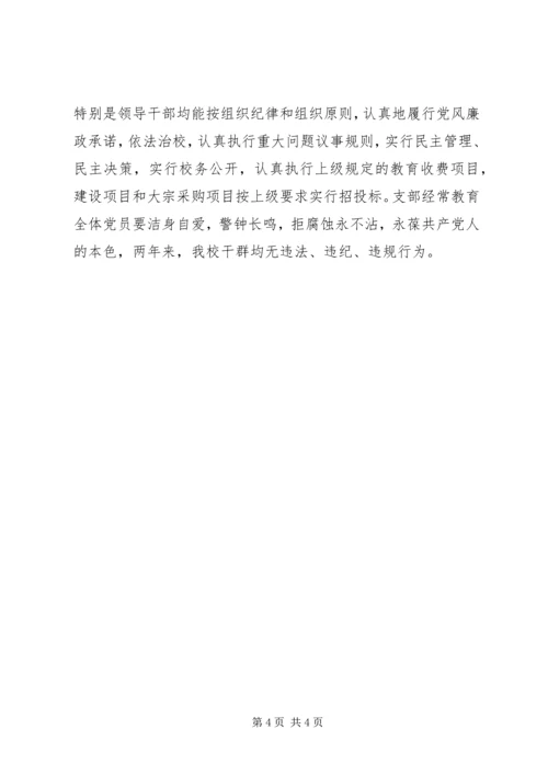 学校党建工作经验材料 (6).docx