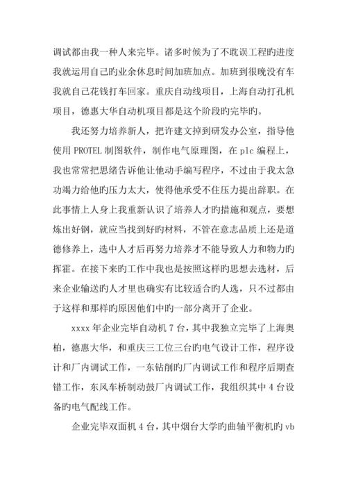 工程师工作计划.docx