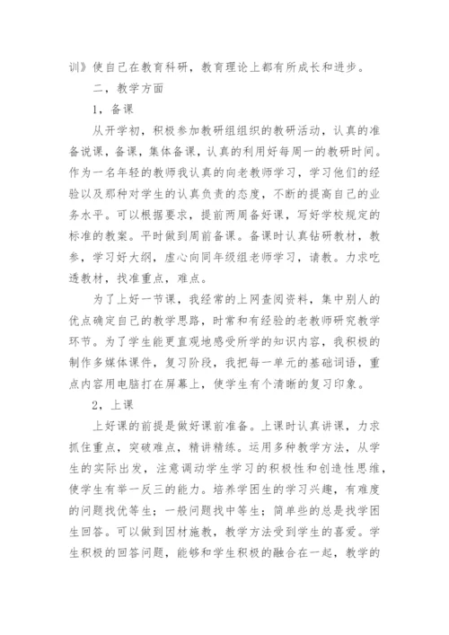 期末工作总结教师.docx