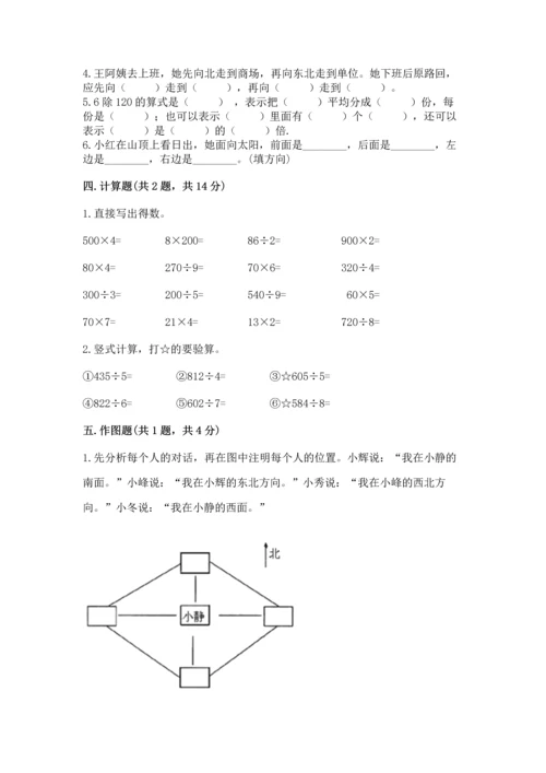 小学数学三年级下册期中测试卷及完整答案（精选题）.docx