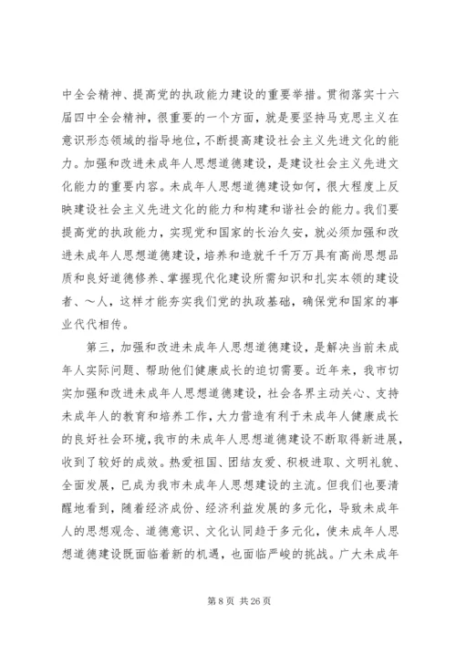 未成年人思想道德建设系列教育活动的规划.docx