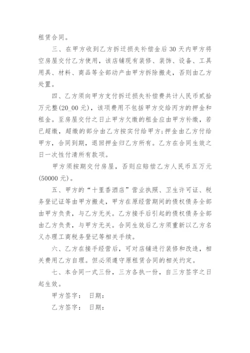 小饭店转让合同范本3篇.docx