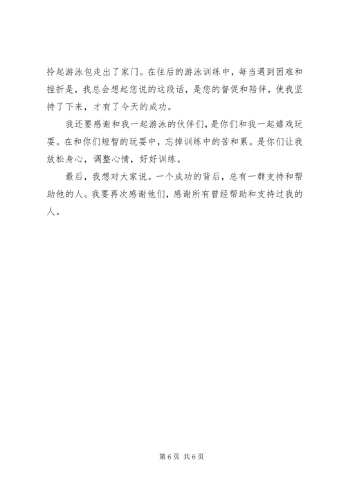 县优秀志愿者领奖发言稿 (4).docx