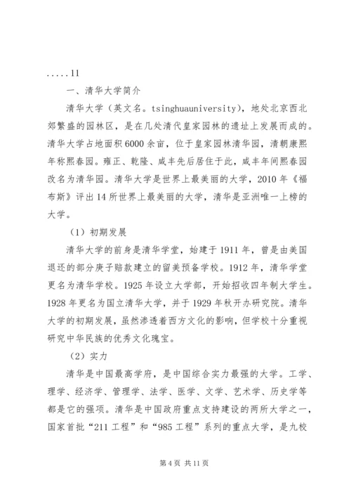 学校园布局分析.docx