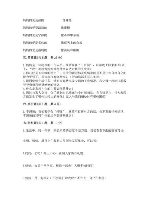 道德与法治五年级下册第1单元我们是一家人测试卷附答案（模拟题）.docx