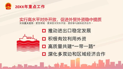 全国两会政府工作报告要点解读PPT