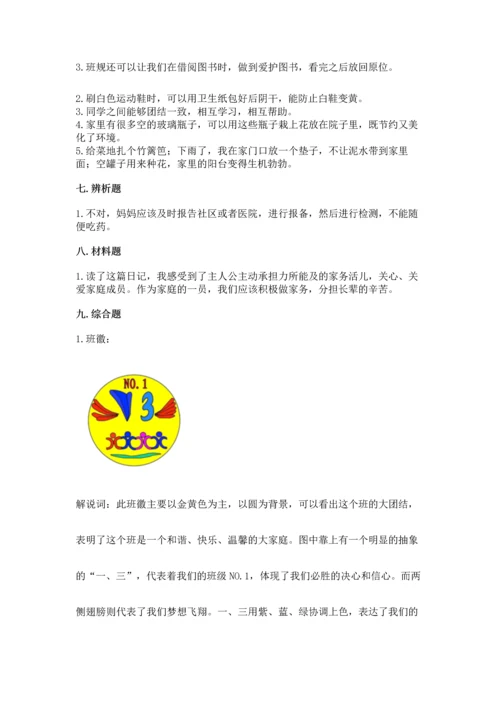 部编版小学四年级上册道德与法治期中测试卷含下载答案.docx