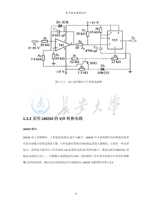 简易数字电压表课程设计报告.docx