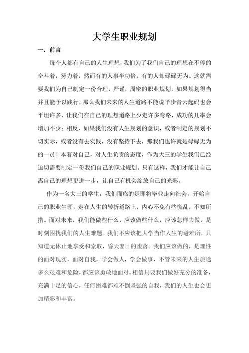 公务员职业职业规划