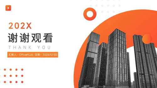 橙色渐变执行方案汇报PPT模板