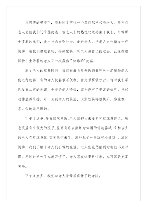 敬老院活动总结65