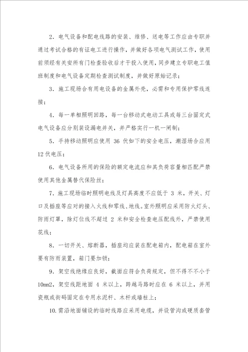 工程监理部惠州市体育馆工程安全监理实施细则word范本