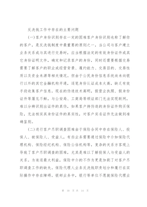银行反洗钱征文.docx