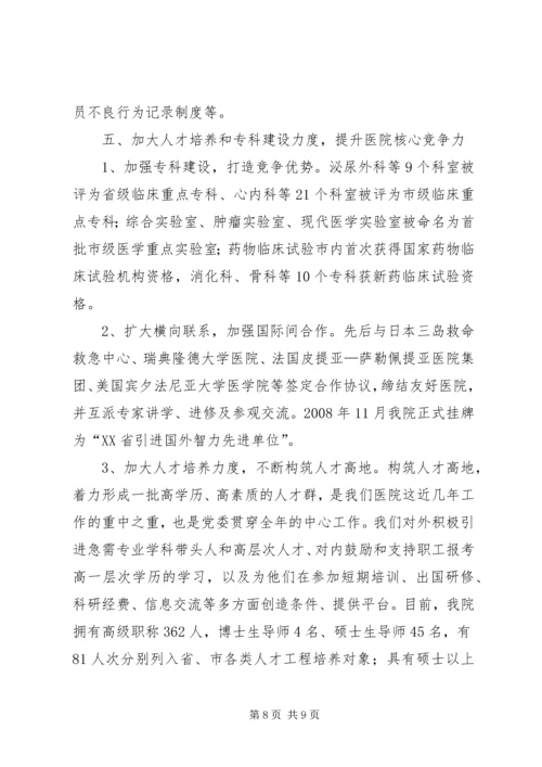 探索医院党建工作新思路.docx