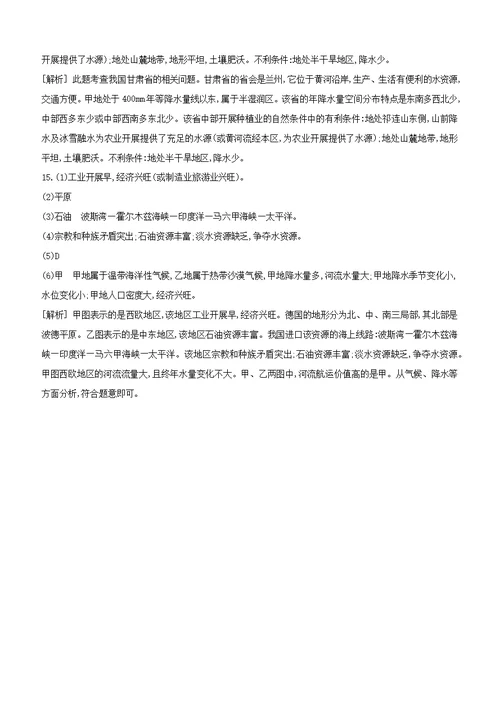 包头专版2022中考地理复习方案第02篇专题突破专题05其他区域试题