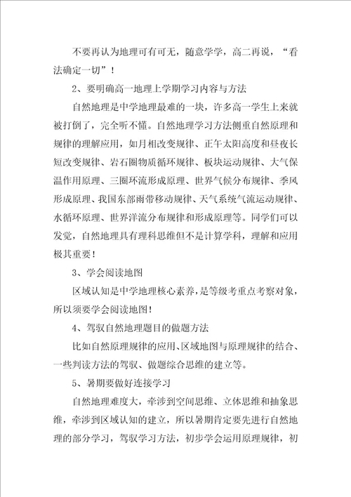 高中地理学习计划