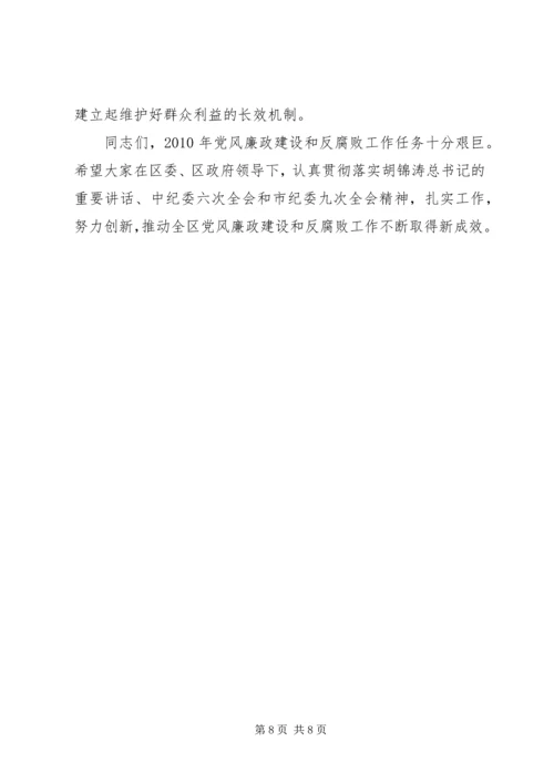 区党风廉政建设工作会议上的讲话.docx