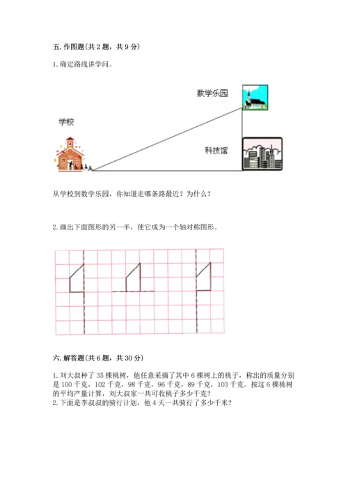 人教版四年级下册数学期末测试卷【考试直接用】.docx