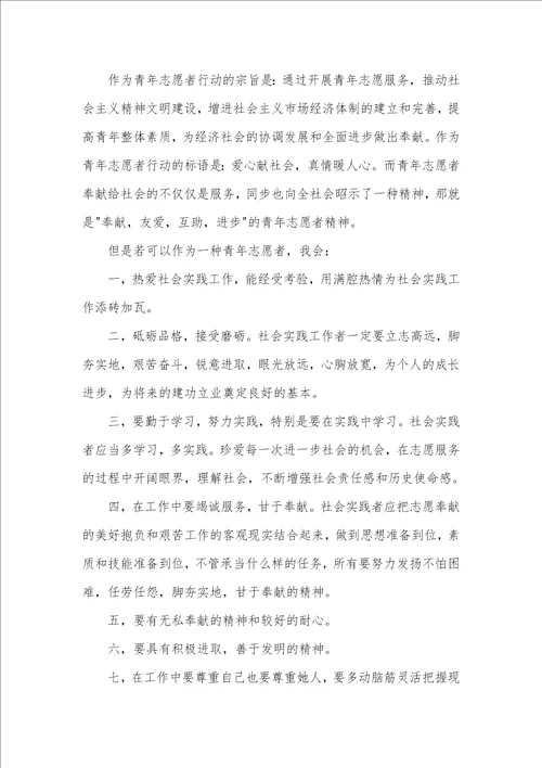 2月份青年志愿者入团申请书范文精选