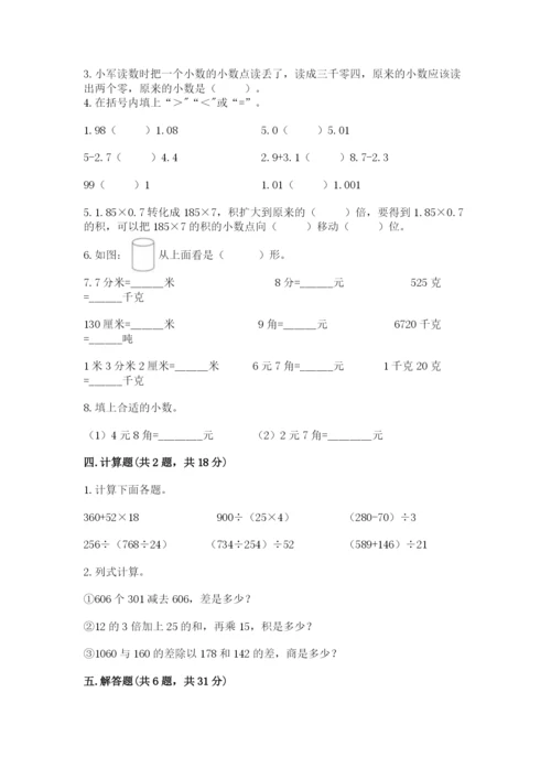 人教版小学四年级下册数学期中测试卷必考.docx