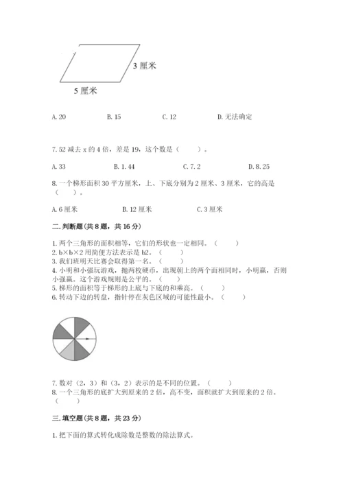 人教版五年级上册数学期末考试试卷附答案（黄金题型）.docx
