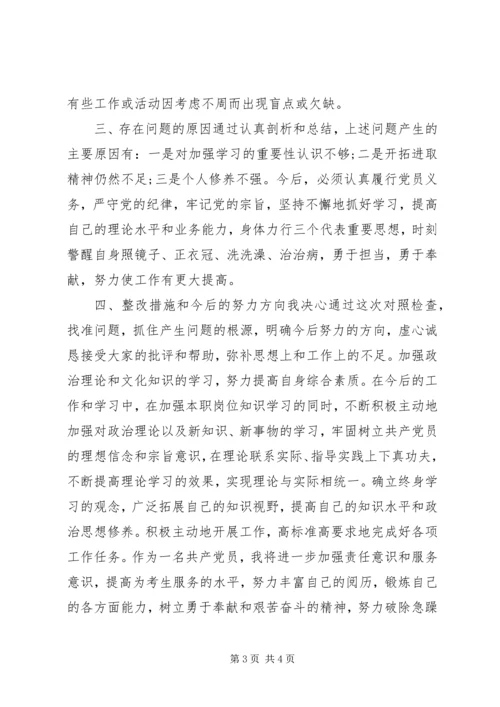 教育局党员组织生活会对照检查材料.docx